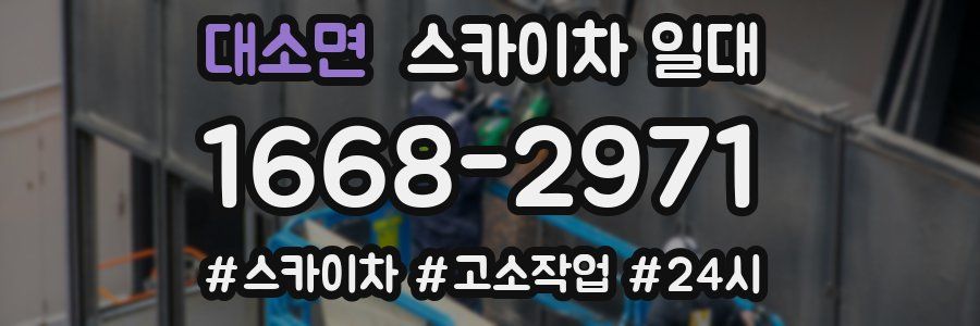 대소면 스카이차 일대