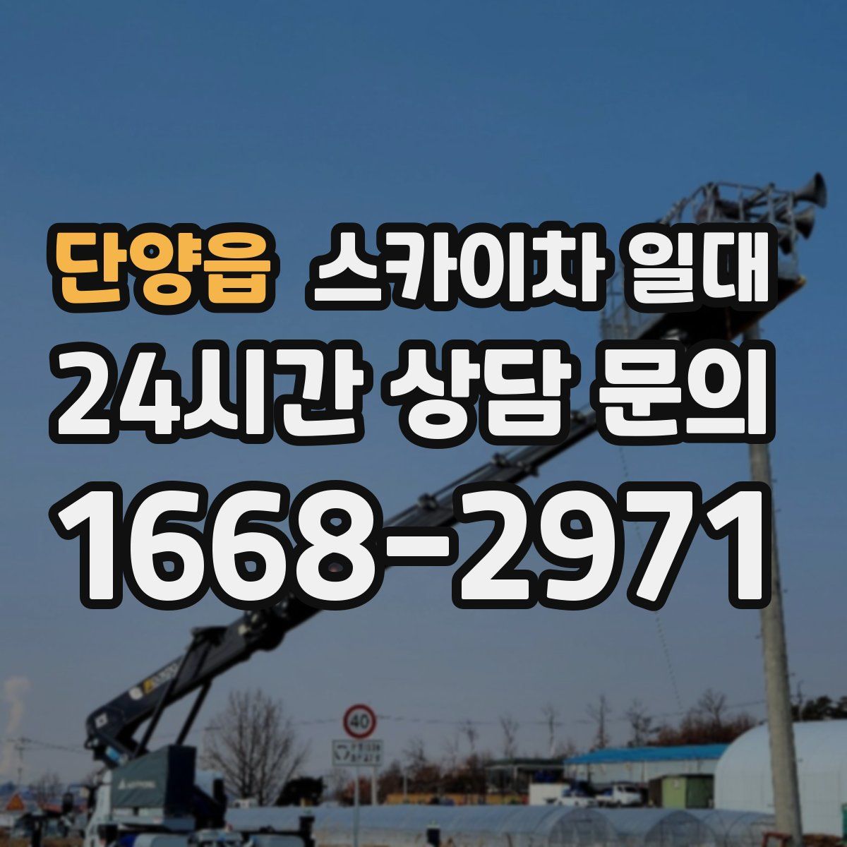 단양읍 스카이차 일대