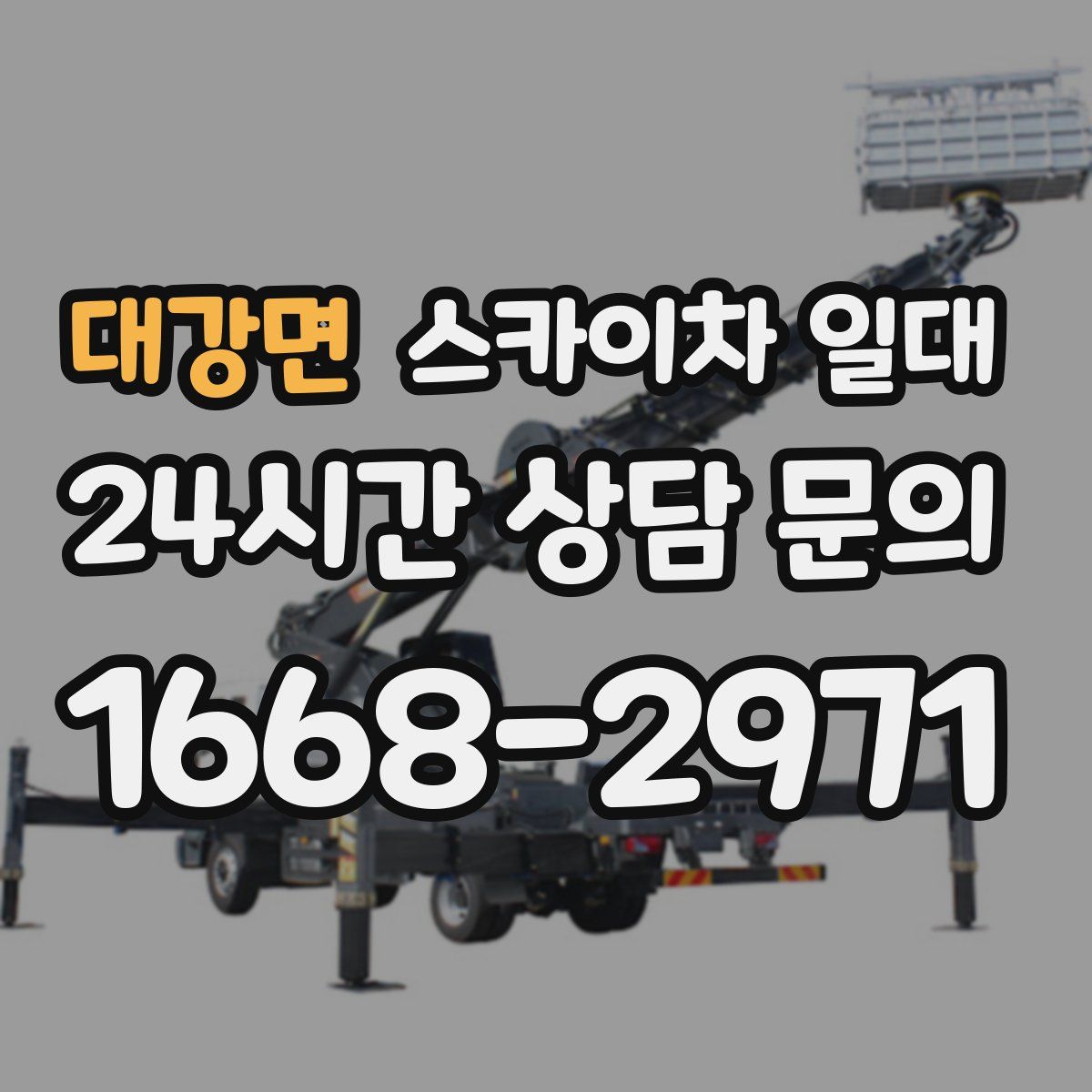 대강면 스카이차 일대
