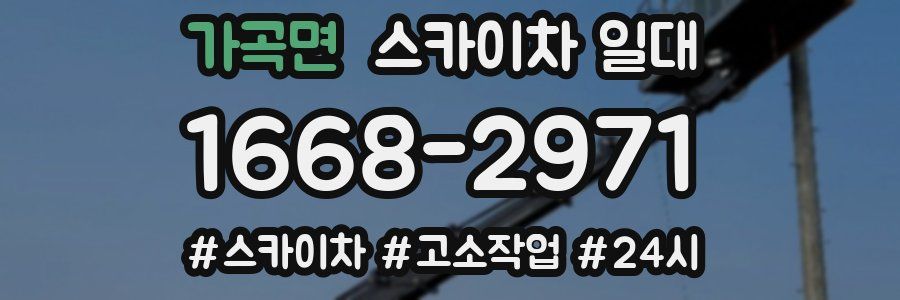가곡면 스카이차 일대