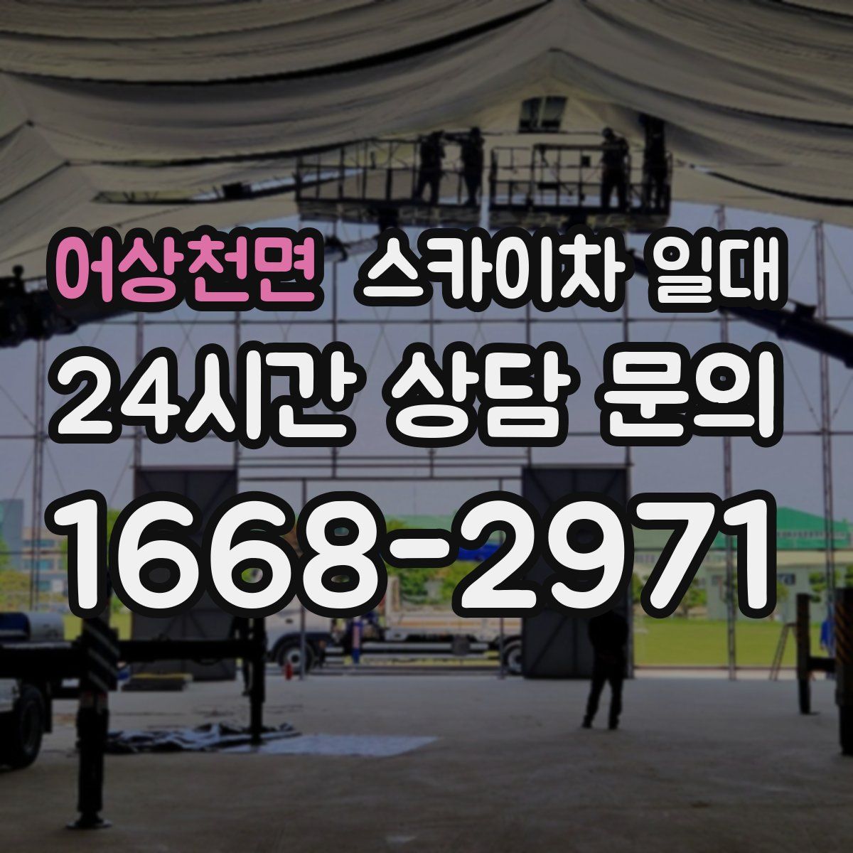 어상천면 스카이차 일대