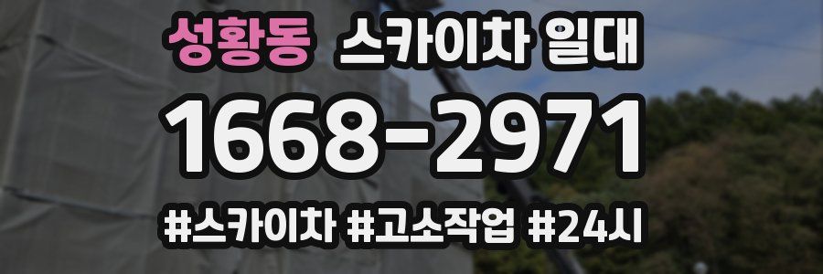 성황동 스카이차 일대
