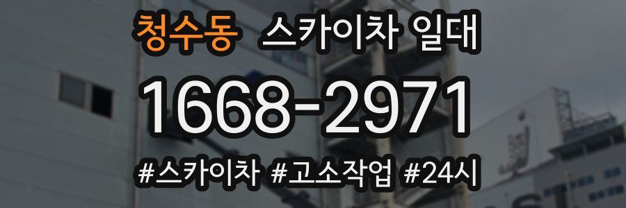 청수동 스카이차 일대
