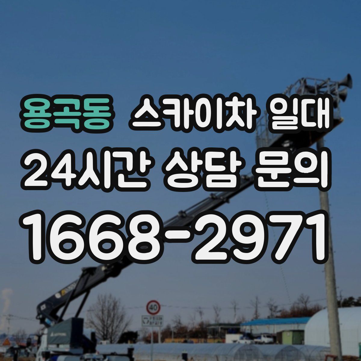 용곡동 스카이차 일대