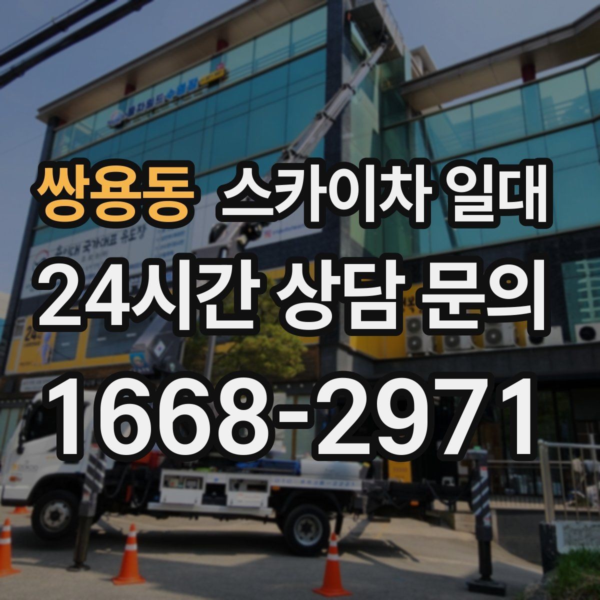 쌍용동 스카이차 일대 일정과 예산을 함께 맞추는 법