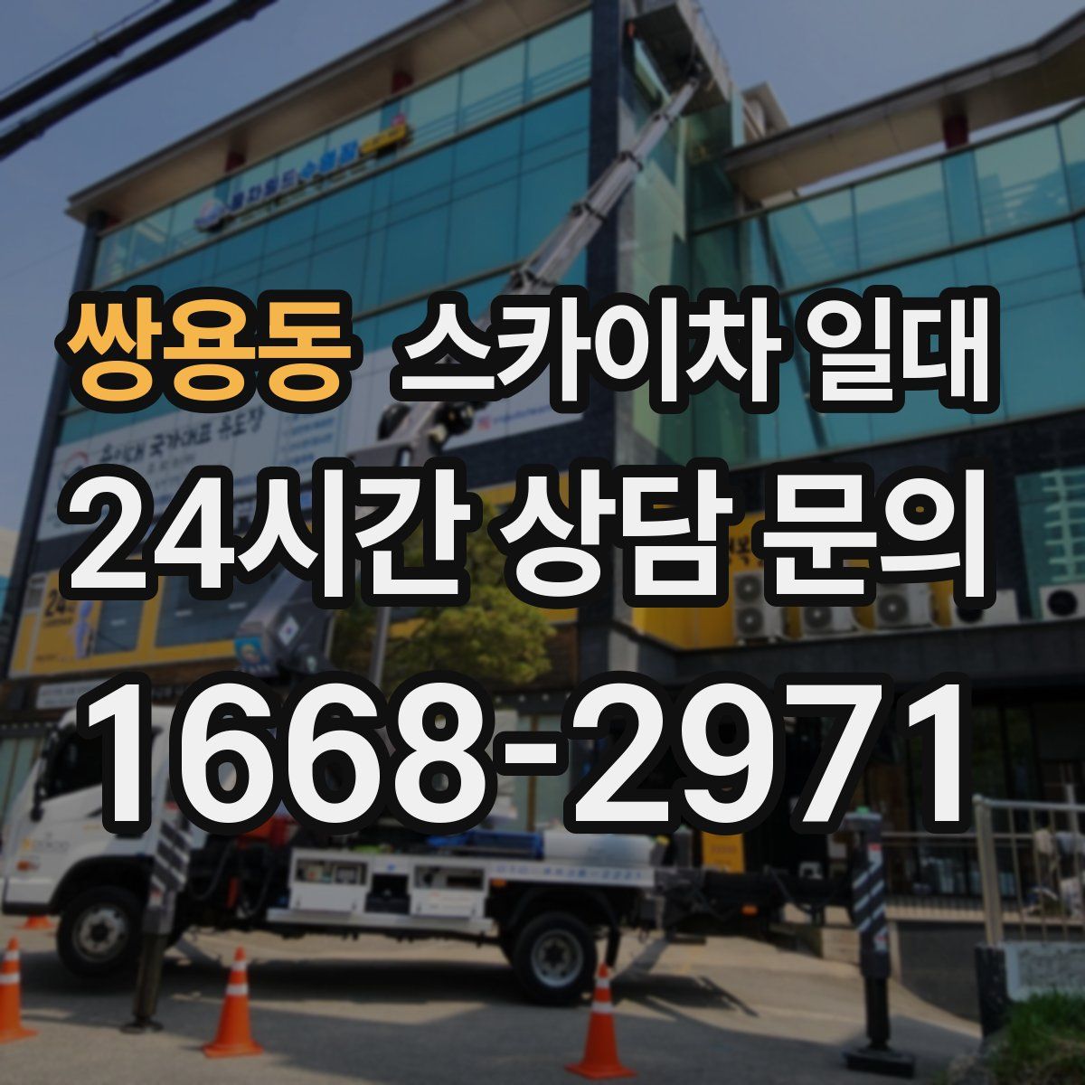 쌍용동 스카이차 일대