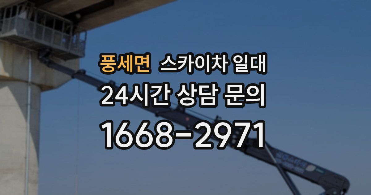 풍세면 스카이차 일대