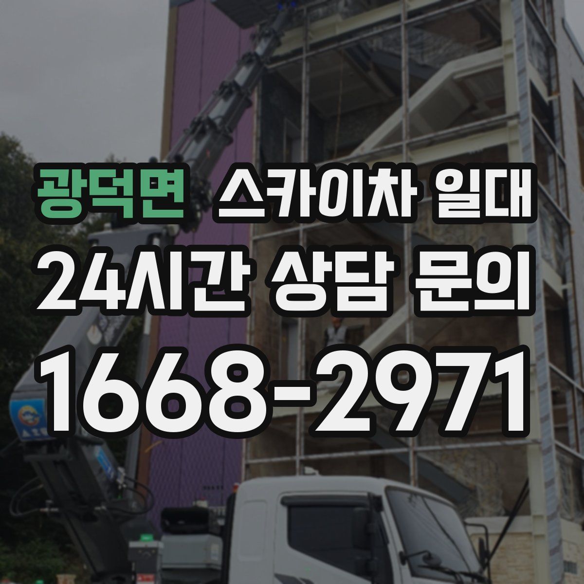 광덕면 스카이차 일대