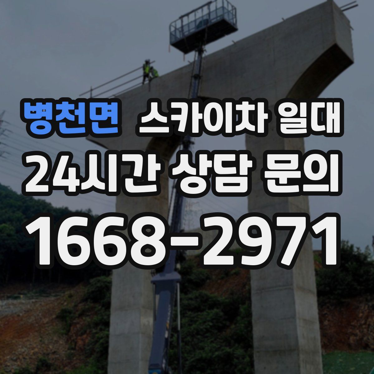 병천면 스카이차 일대
