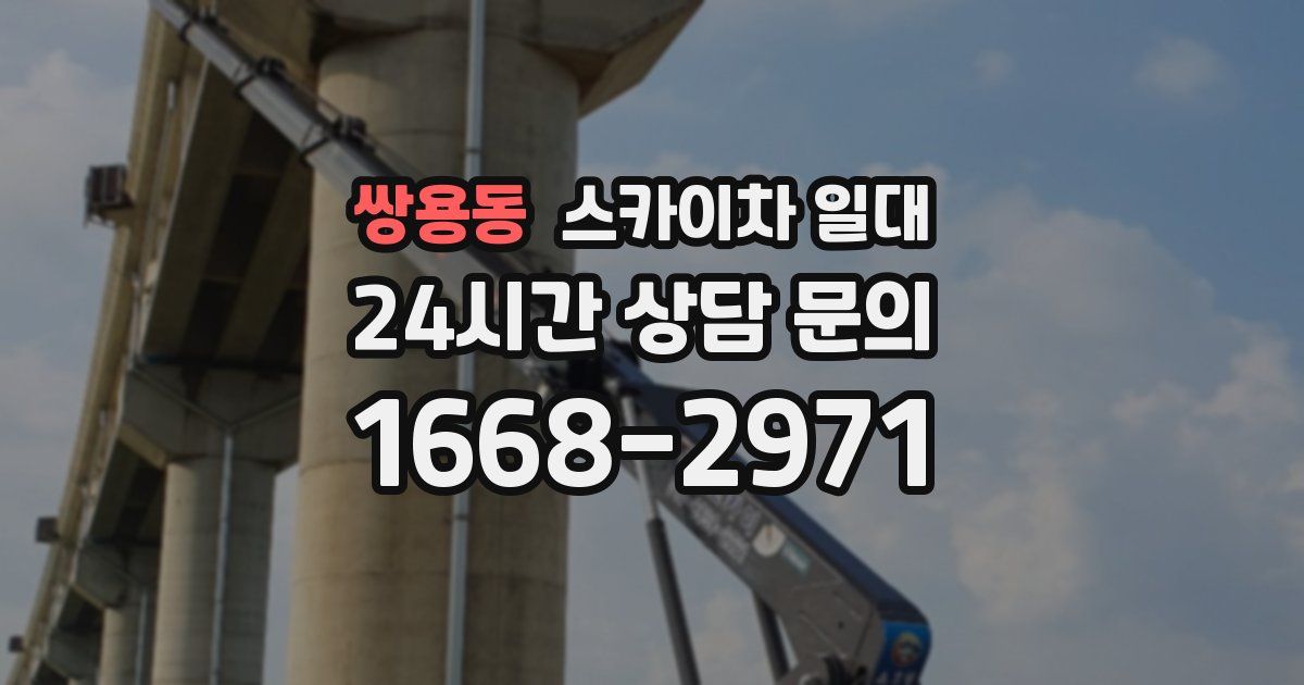 쌍용동 스카이차 일대