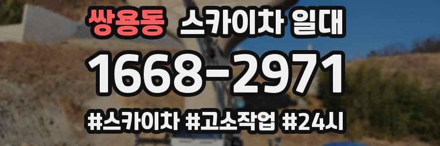 쌍용동 스카이차 일대
