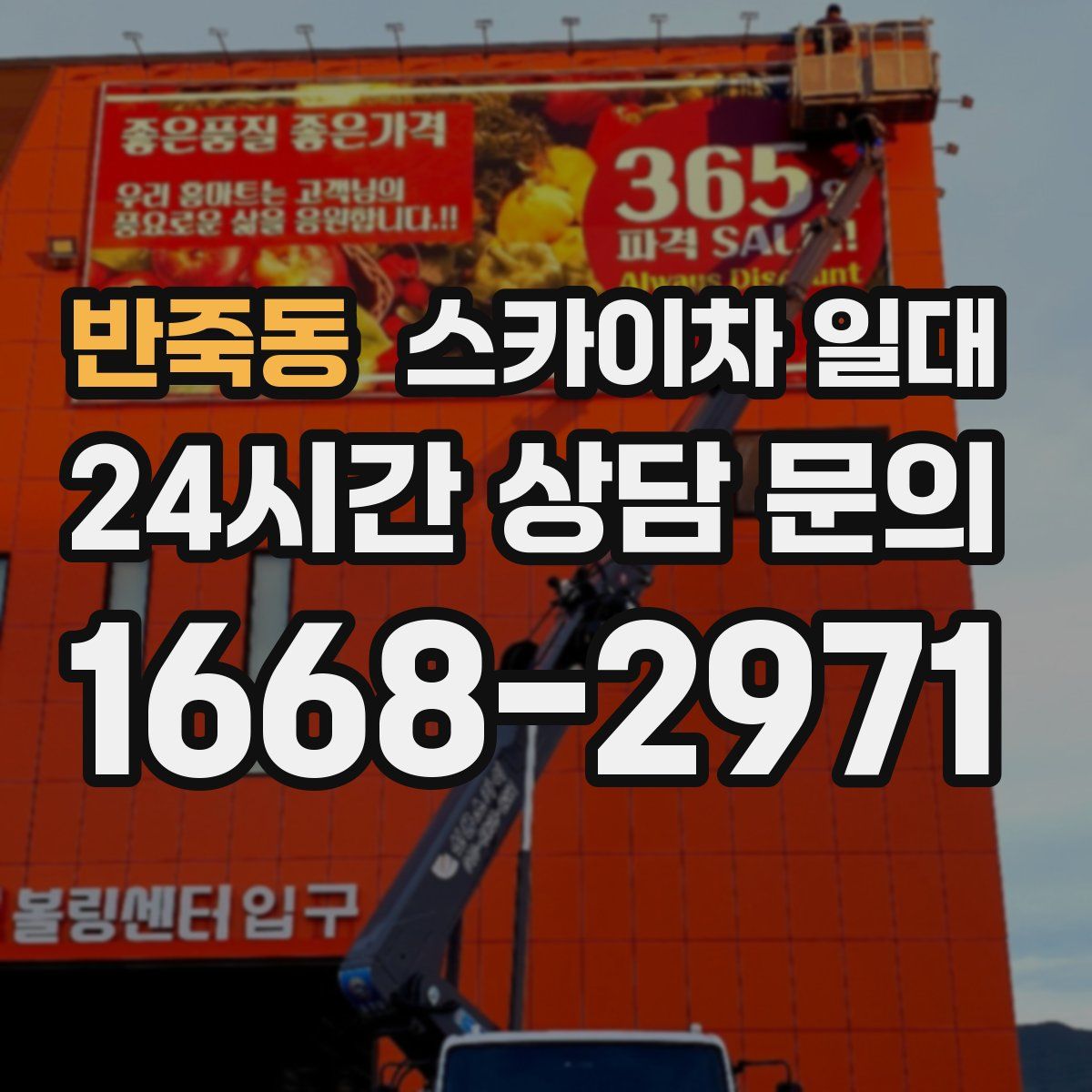 반죽동 스카이차 일대