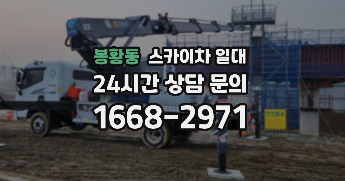 봉황동 스카이차 일대