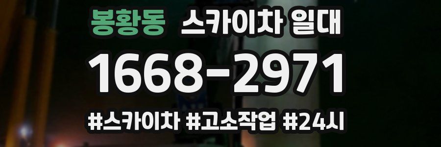 봉황동 스카이차 일대