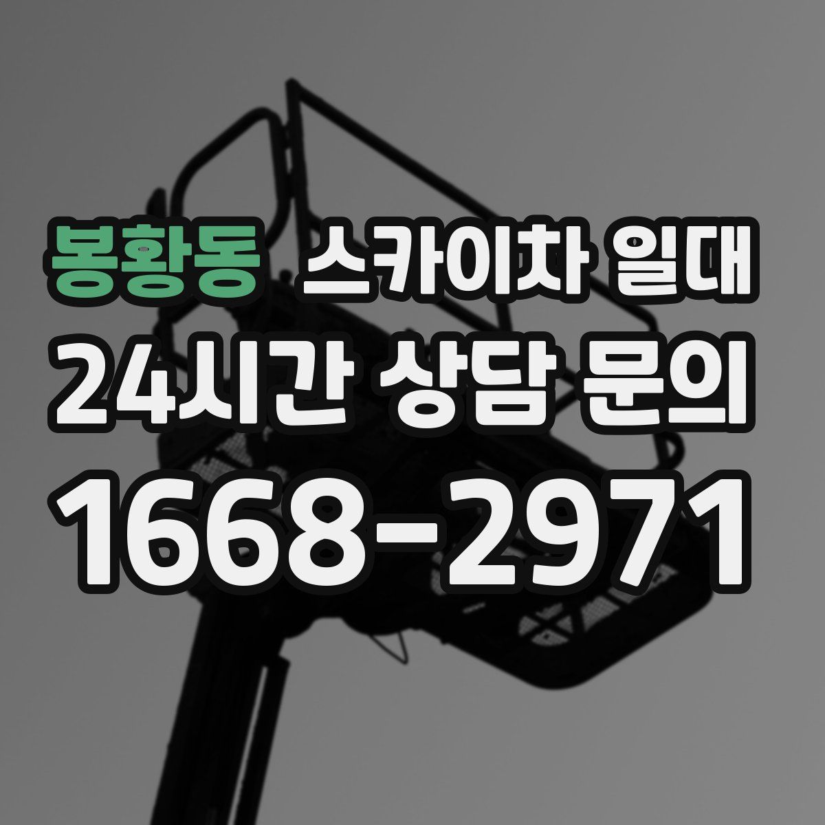 봉황동 스카이차 일대