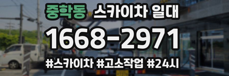 중학동 스카이차 일대