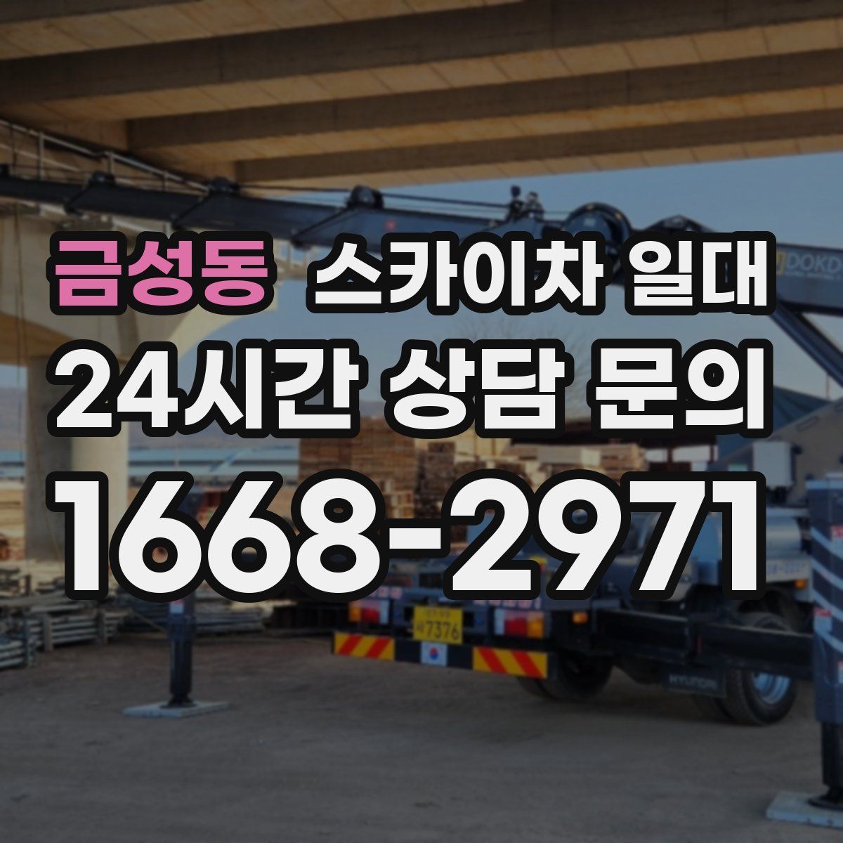 금성동 스카이차 일대