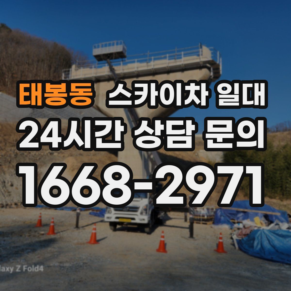 태봉동 스카이차 일대