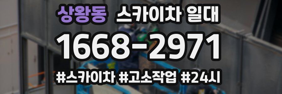 상왕동 스카이차 일대