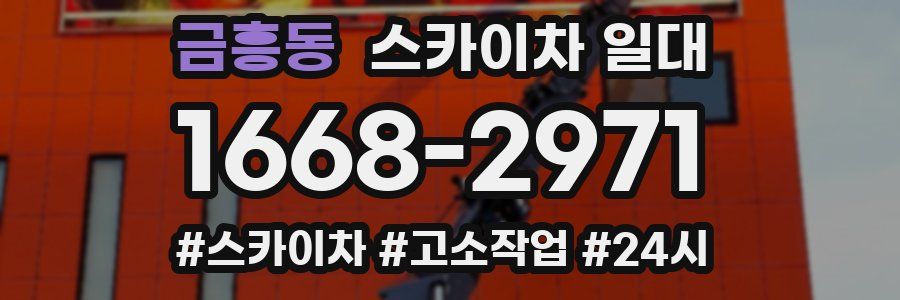 금흥동 스카이차 일대