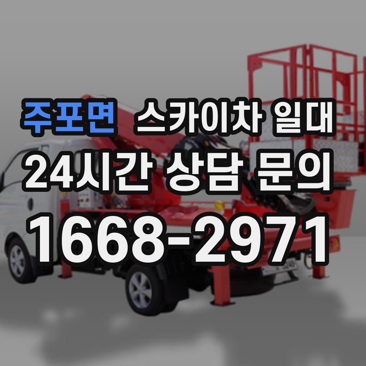 주포면 스카이차 일대