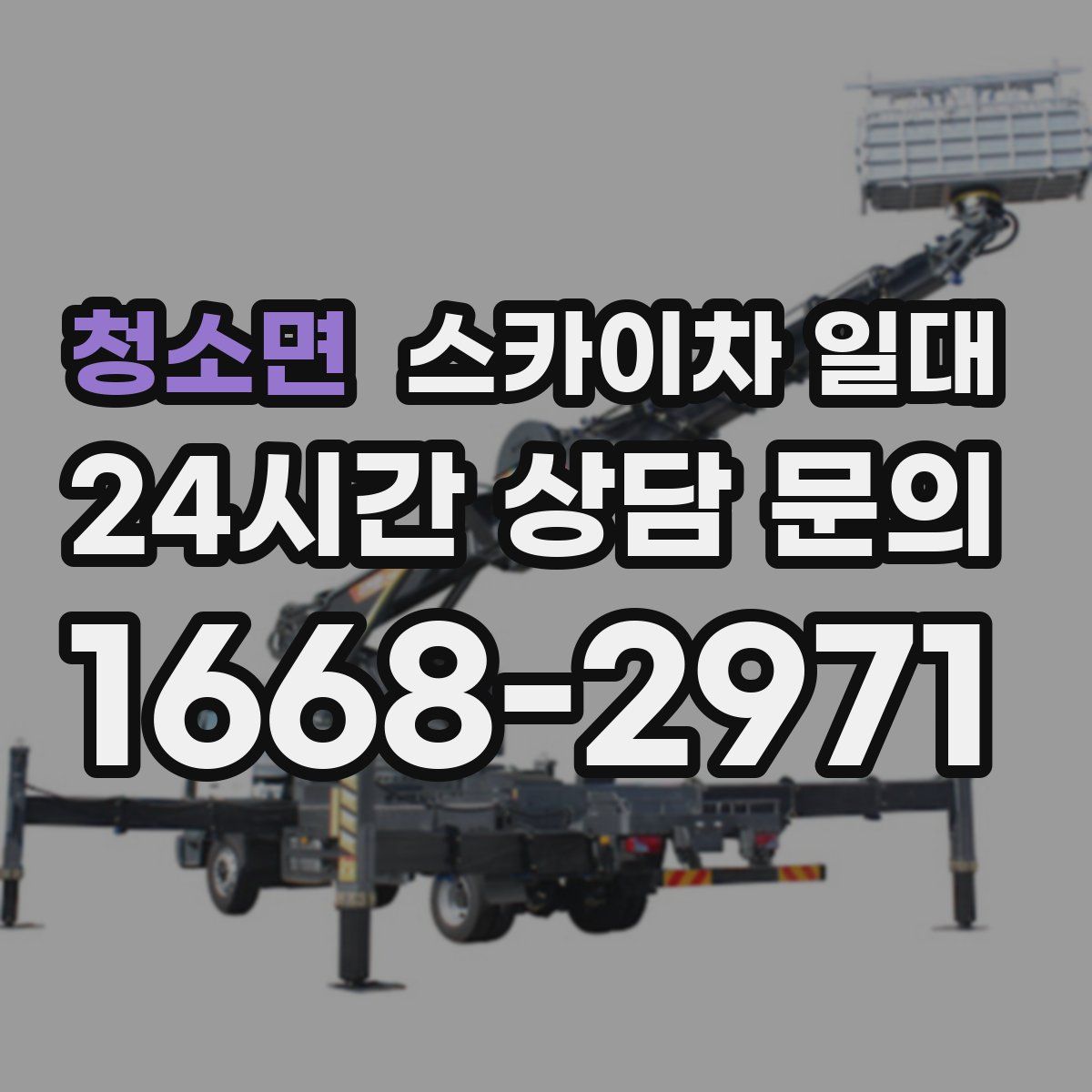 청소면 스카이차 일대