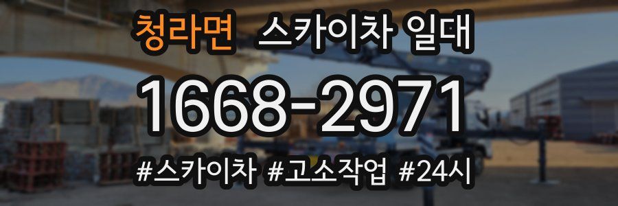 청라면 스카이차 일대
