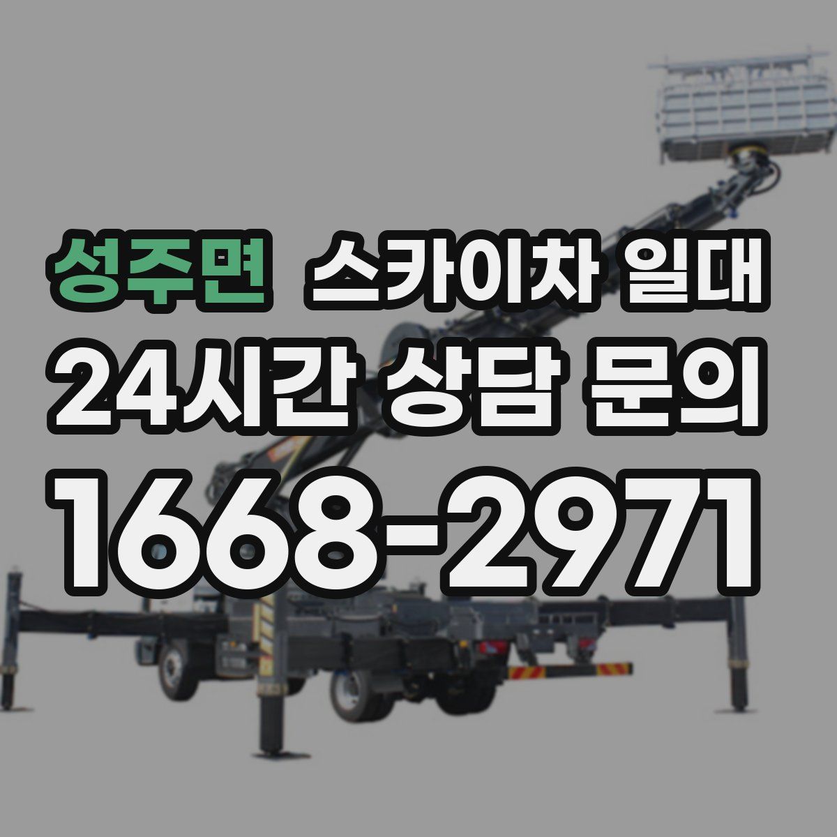 성주면 스카이차 일대