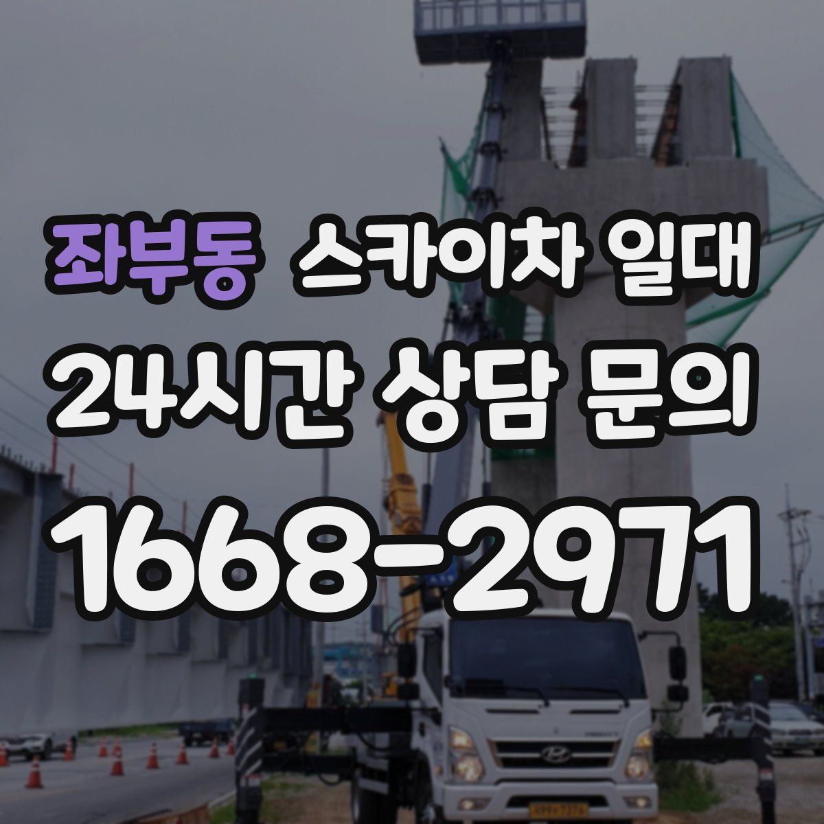 좌부동 스카이차 일대