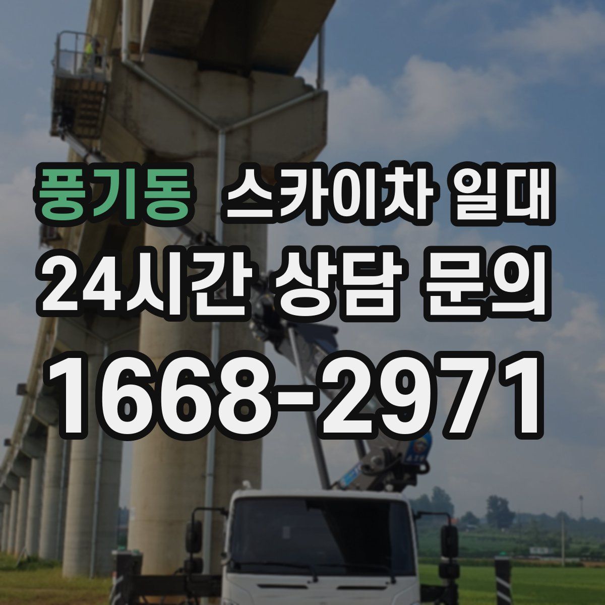 풍기동 스카이차 일대