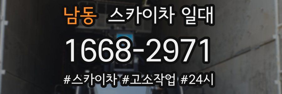 남동 스카이차 일대