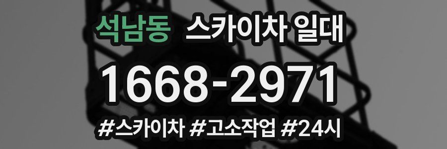 석남동 스카이차 일대