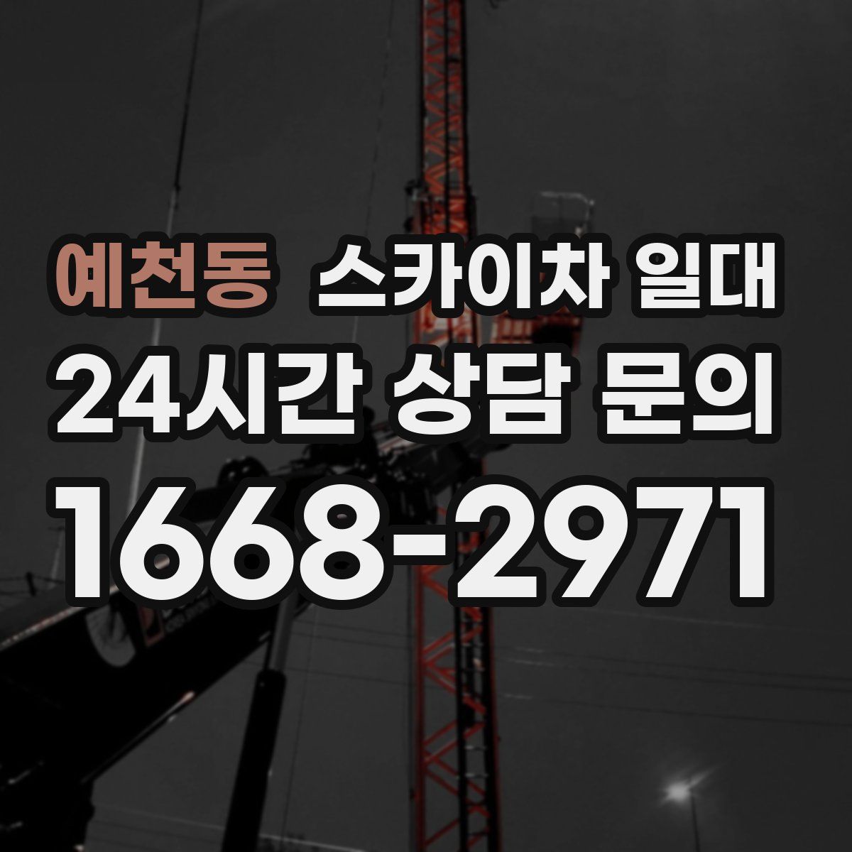 예천동 스카이차 일대