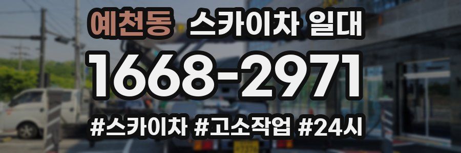 예천동 스카이차 일대