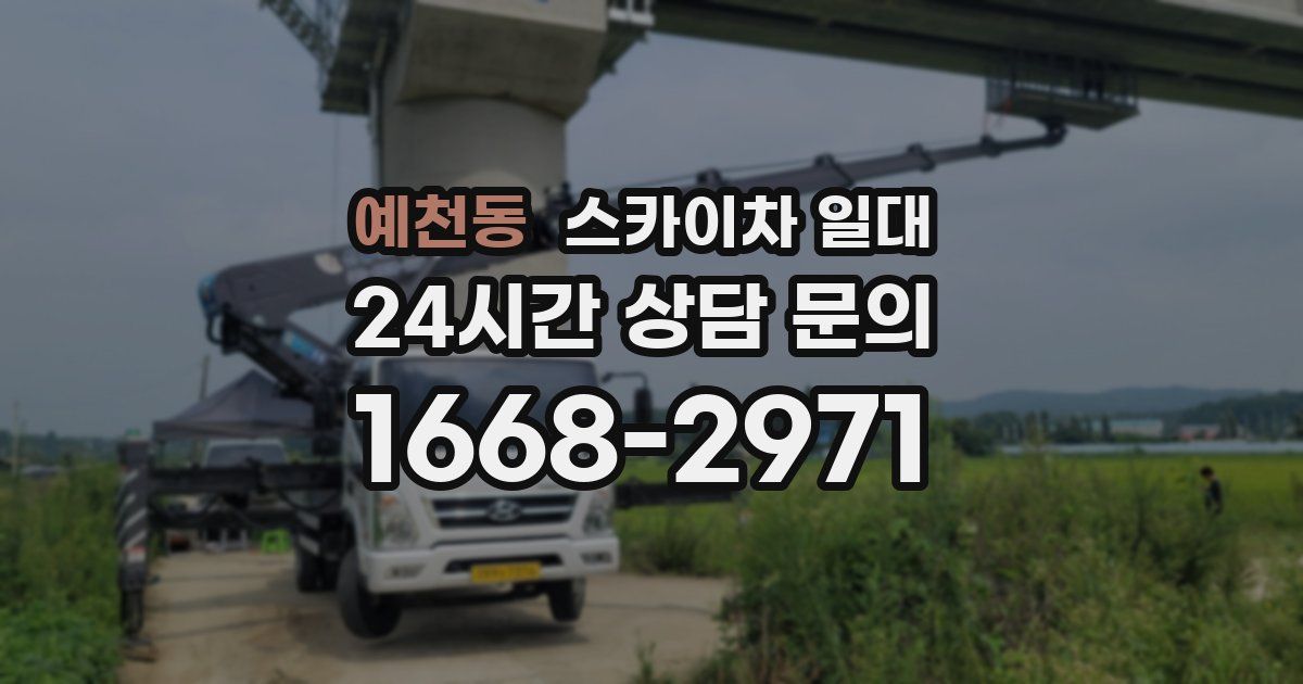 예천동 스카이차 일대