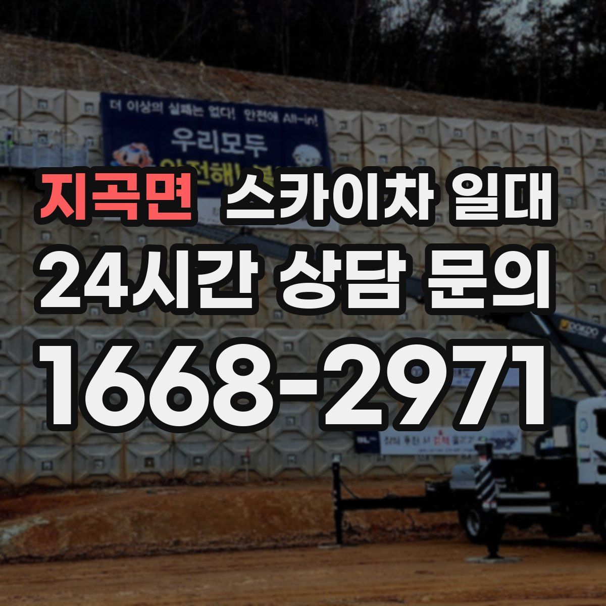 지곡면 스카이차 일대