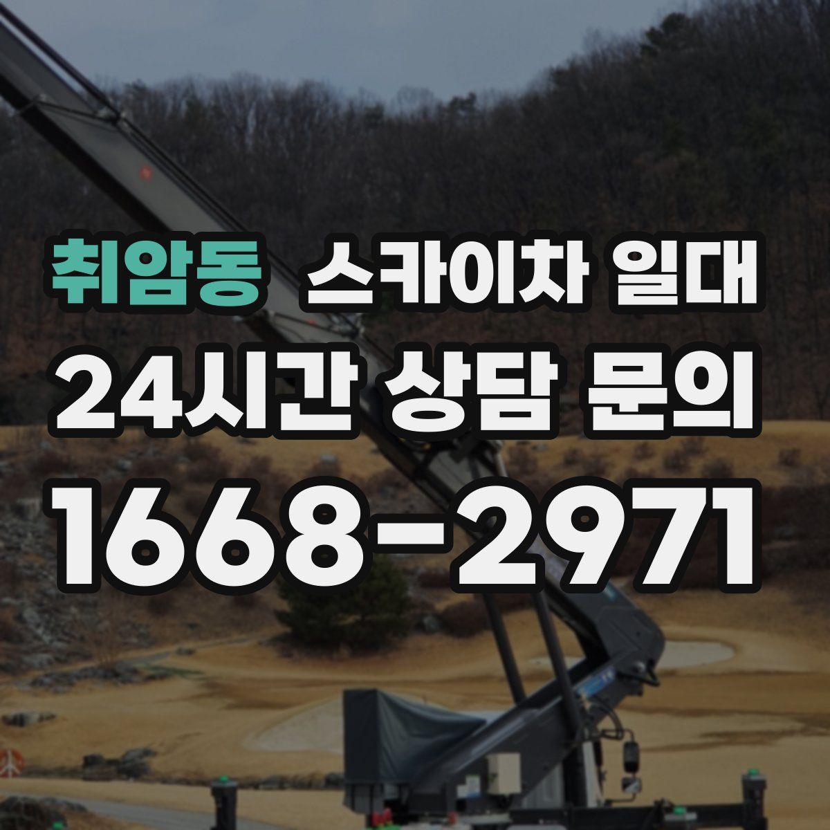 취암동 스카이차 일대