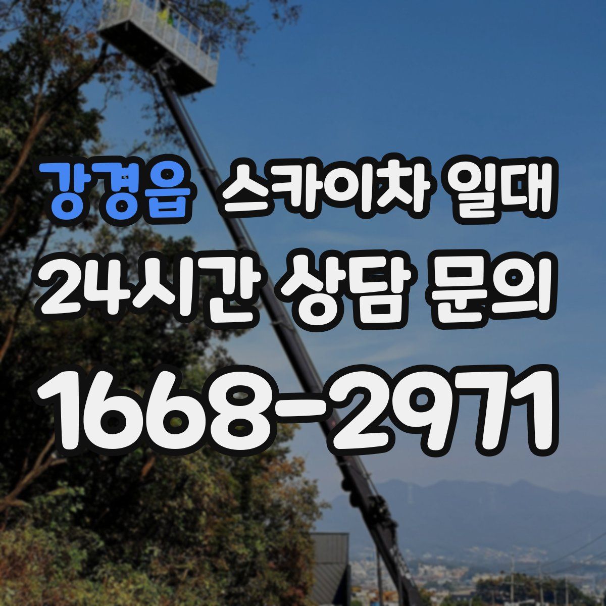 강경읍 스카이차 일대
