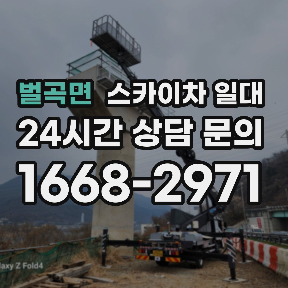 벌곡면 스카이차 일대