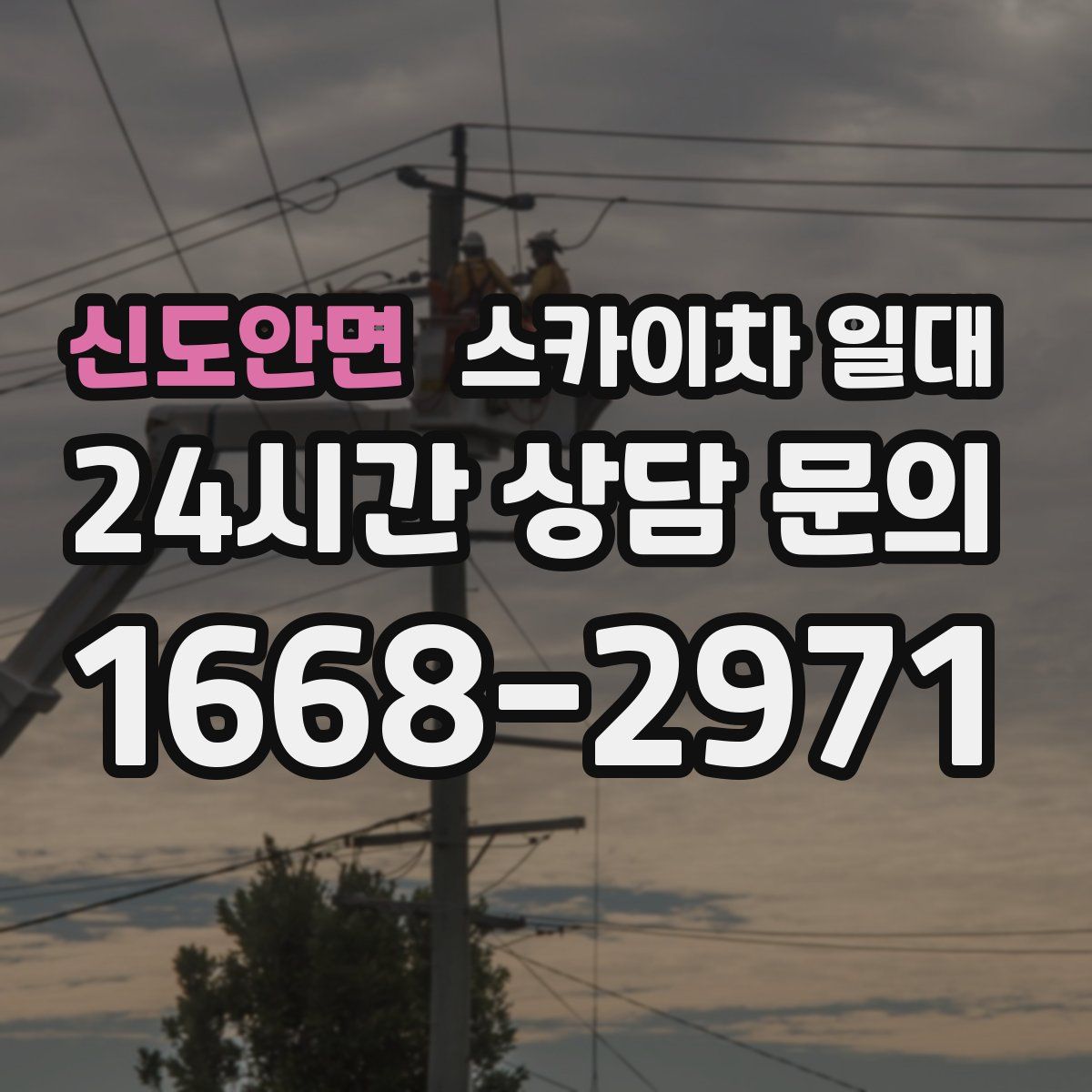 신도안면 스카이차 일대