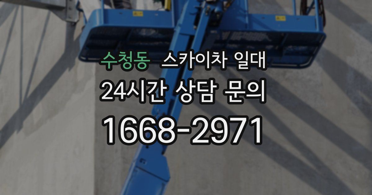 수청동 스카이차 일대