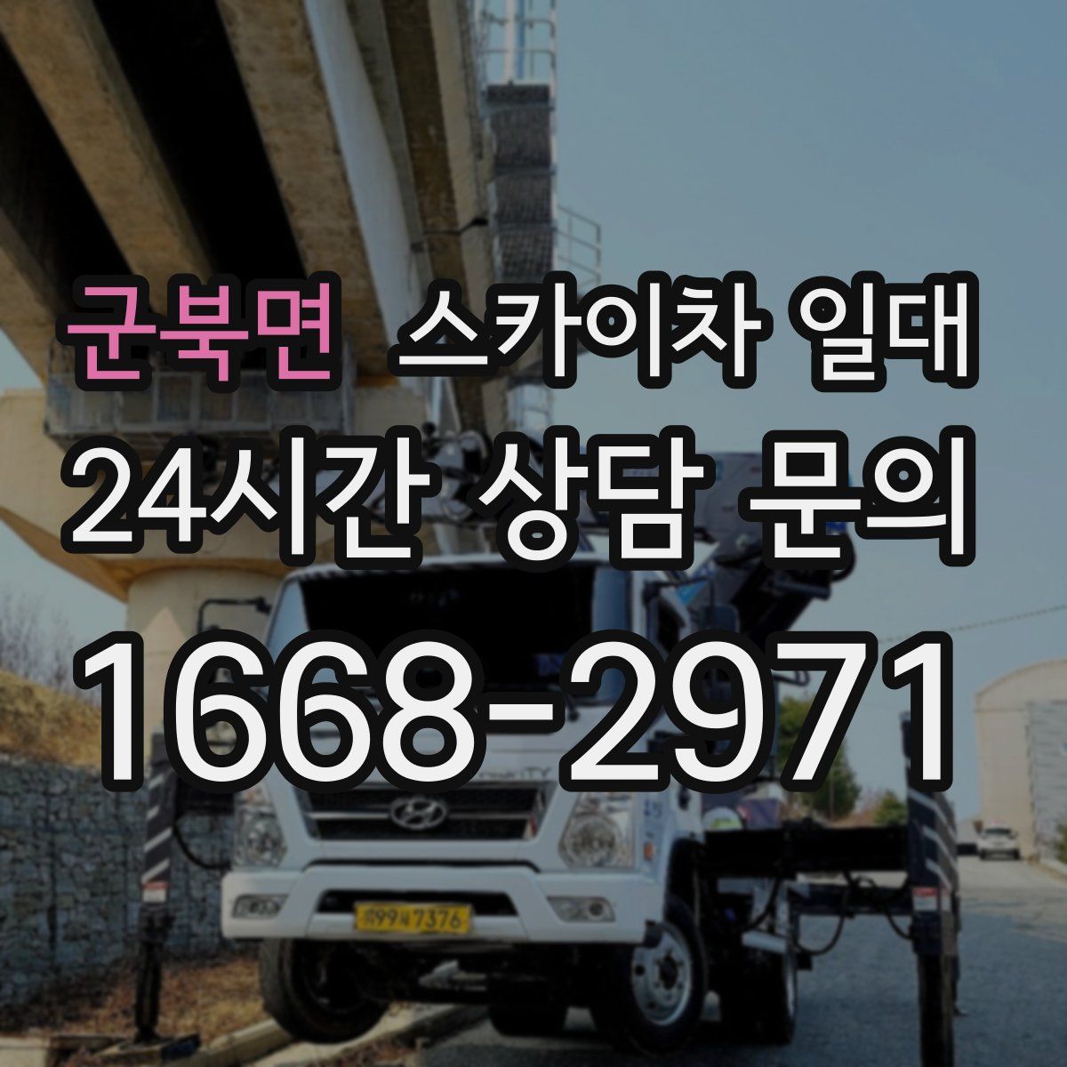 군북면 스카이차 일대