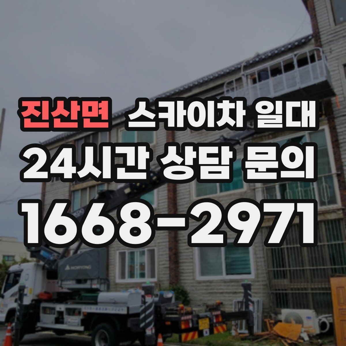 진산면 스카이차 일대