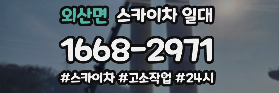 외산면 스카이차 일대