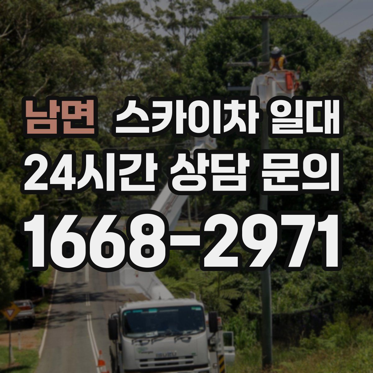 남면 스카이차 일대
