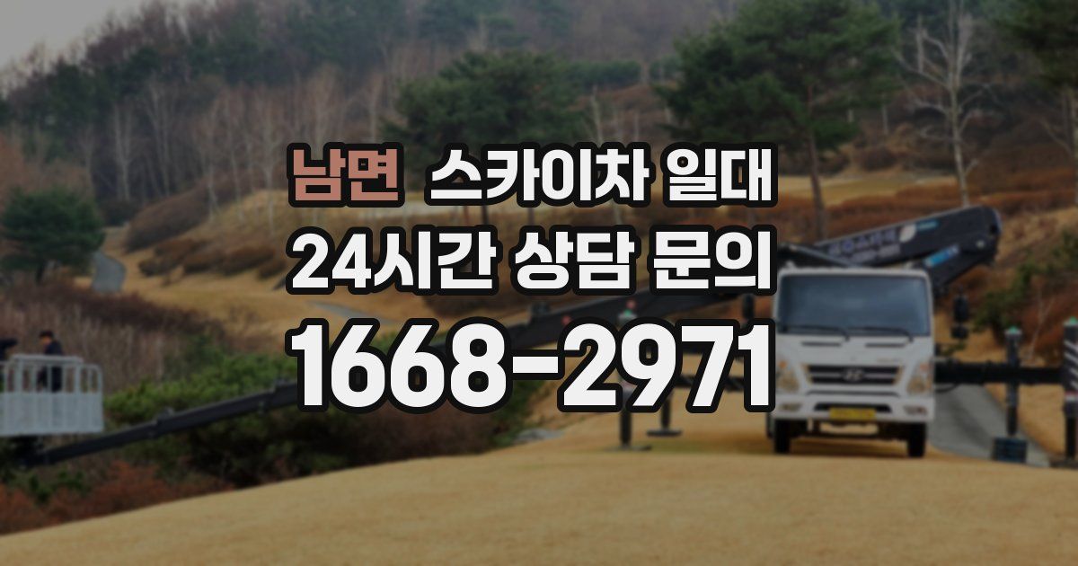 남면 스카이차 일대