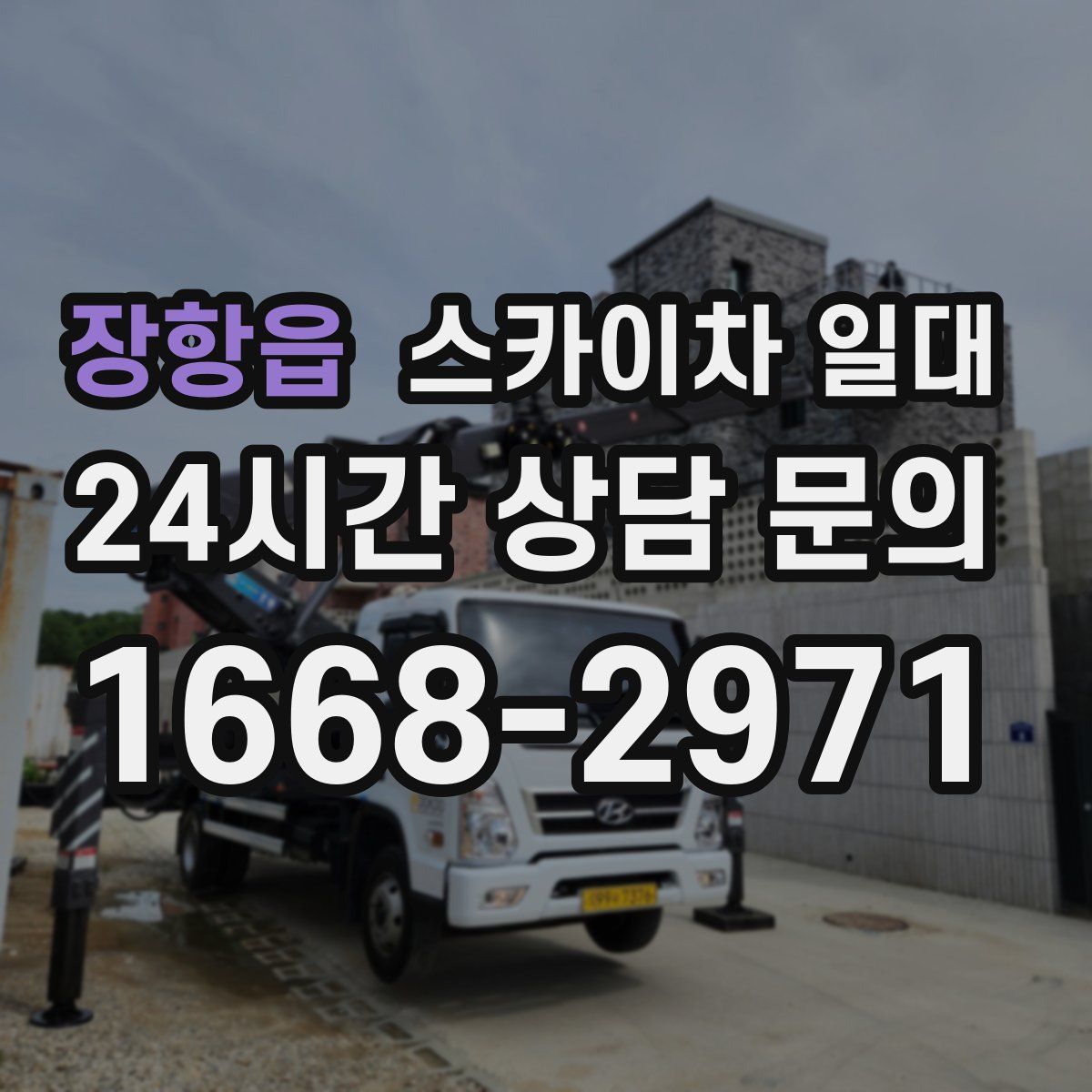 장항읍 스카이차 일대