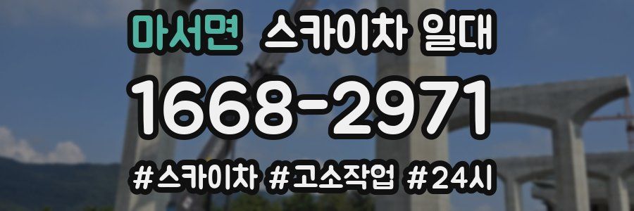 마서면 스카이차 일대