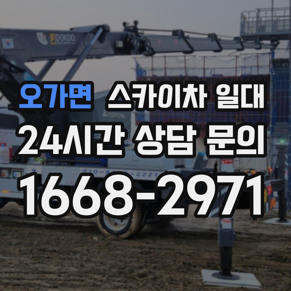 오가면 스카이차 일대
