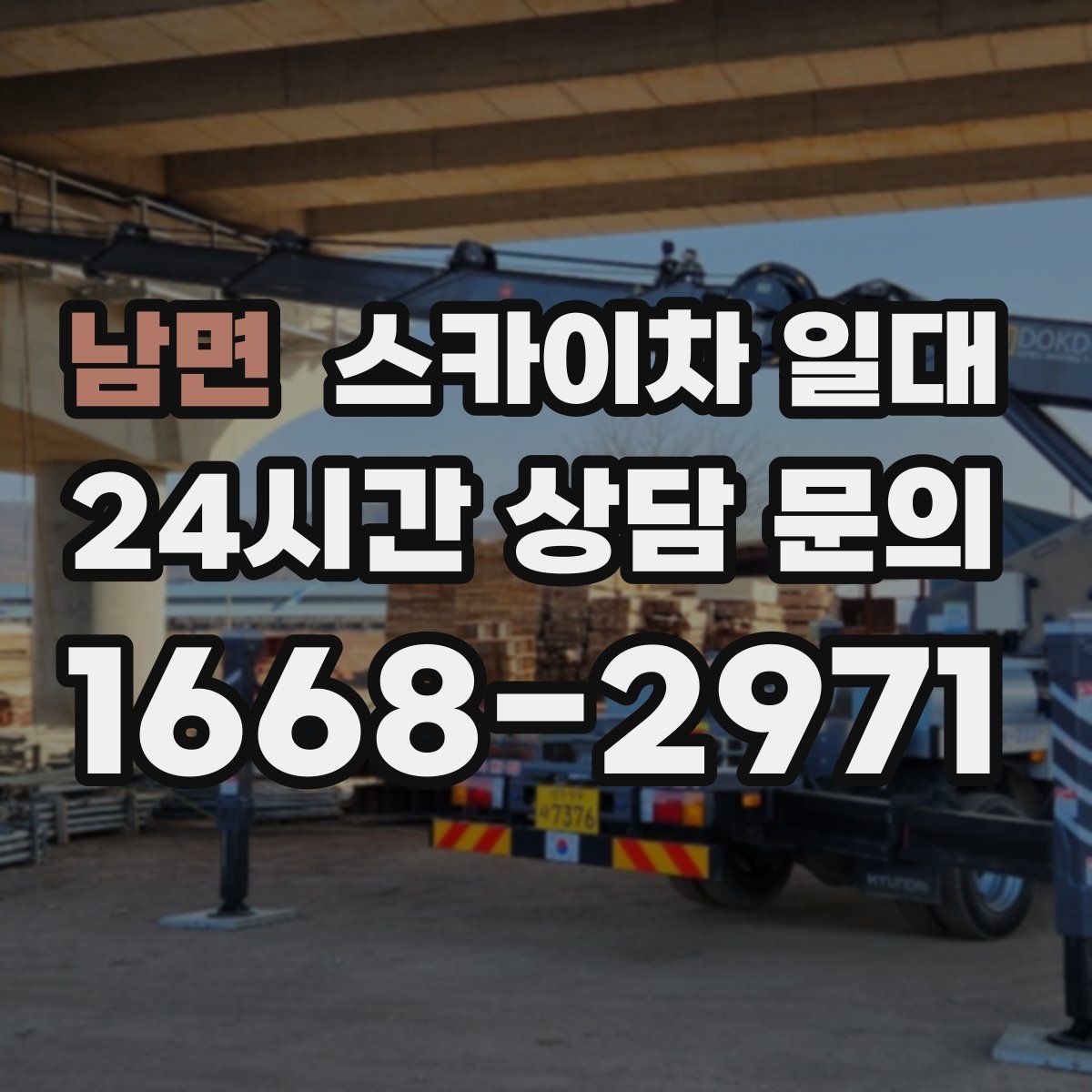 남면 스카이차 일대
